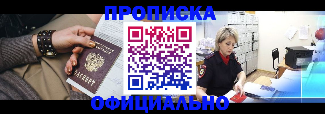 прописка законно в Лыткарино