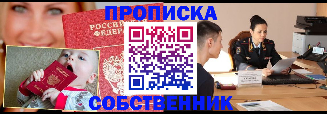 прописка от собственника в Лыткарино