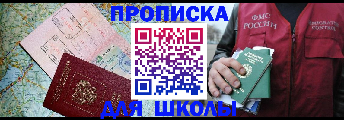 регистрация для школы в Лыткарино
